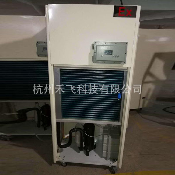 防爆除濕機